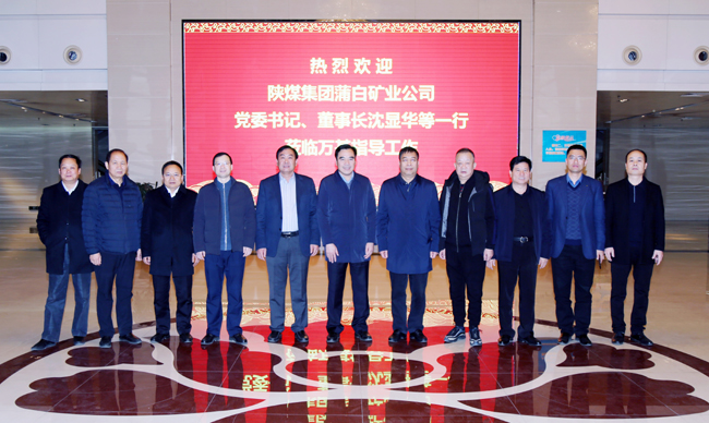 陜煤蒲白礦業(yè)公司董事長(zhǎng)、黨委書(shū)記沈顯華到萬(wàn)基控股集團(tuán)洽談交流
