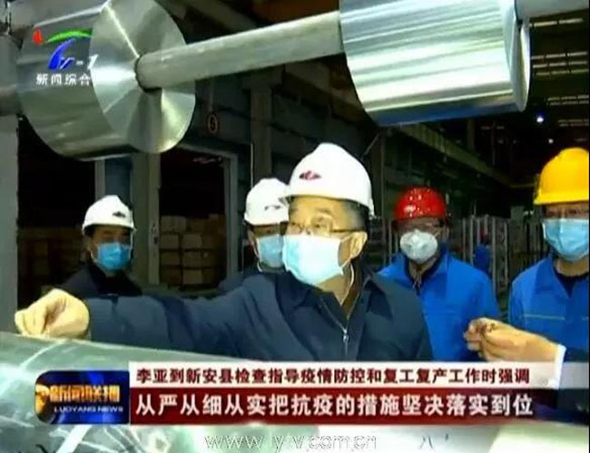 河南省省委常委 洛陽(yáng)市委書記李亞到萬(wàn)基控股集團(tuán)調(diào)研指導(dǎo)疫情防控和復(fù)工復(fù)產(chǎn)工作