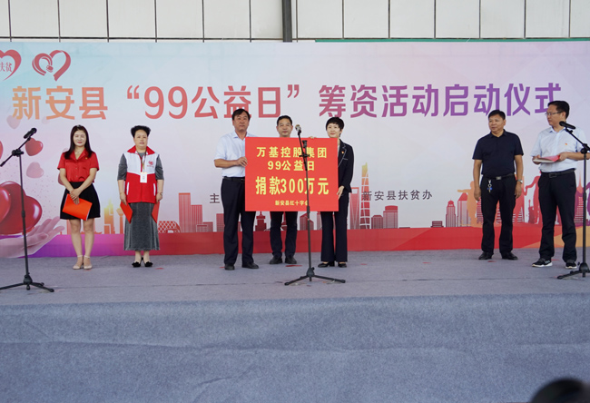 萬基控股集團承擔社會責(zé)任 捐款300萬元助力脫貧攻堅