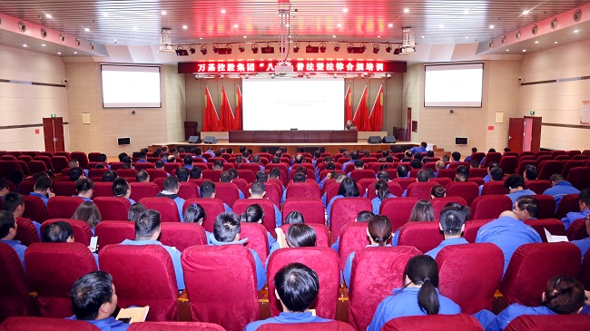 萬(wàn)基控股集團(tuán)開展“八五”普法暨法律合規(guī)專項(xiàng)培訓(xùn)