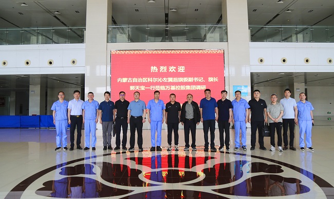 內(nèi)蒙古科爾沁左翼后旗委副書記、旗長郭天寶一行 到萬基控股集團調(diào)研